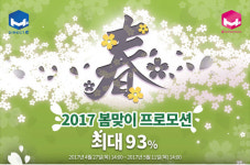 에이치투인터렉티브, 봄맞이 게임 할인 프로모션 진행