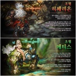 별이되어라, 신규 초월 타이탄 히페리온 및 메티스 추가