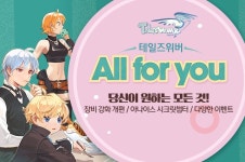테일즈위버, 올포유 2차 업데이트 적용