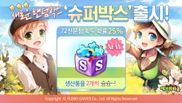 에브리타운, 72시간 전문점 담긴 슈퍼박스 출시