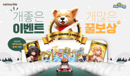 모두의마블, 설날 맞이 업데이트 진행...신규 맵 봅슬레이 공개