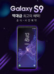 모비톡, 갤럭시S9 사전예약 사은품으로 비디오 게임기 3종 마련