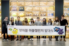 넷마블, 마블챌린저 11기 발대식 구로동 본사에서 진행