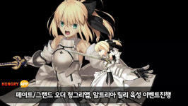 페이트/그랜드 오더 헝앱, 알트리아 릴리 육성 인증 미션 진행