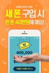 모비톡, 중고폰 매입 서비스 실시