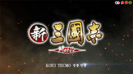 신삼국지 모바일, 게임 플레이 영상 공개