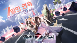 영원한 7일의 도시, 사전예약 진행