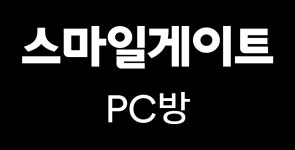 메가포트 PC방, 스마일게이트 PC방으로 브랜드명 변경