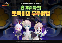 우주로 간 토북이를 찾아라...테일즈런너, 신규 맵 추가 