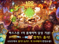 하스스톤, GS25 편의점에서 팝카드& 카드 팩 무료 배포