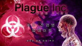 [차트-모바일]유료 인기 게임들 순위 상승...전염병 주식회사 1위