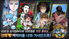 모바일 게임 60초용사, 웹툰 신의탑과 컬래버