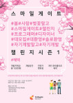 스마일게이트 희망스튜디오, 창작자 지원 프로그램 시즌 1 시작