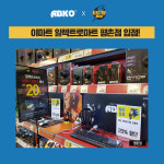 앱코, 이마트 일렉트로마트 평촌점 브랜드존 입점