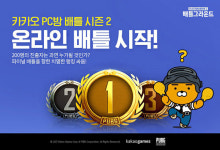 카카오 배틀그라운드, 카카오 PC방 배틀 시즌2: 경기편 시작