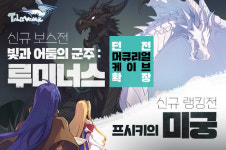 테일즈위버, 머큐리얼 케이브에 신규 보스전 업데이트