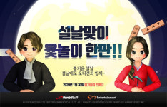 오디션, 설맞이 윷놀이 한판 이벤트 진행