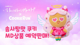데브시스터즈, 솜사탕맛 쿠키 등 하이바이,마마! 컬래버 상품 예판