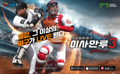 모바일 야구 게임 이사만루3, 투데이 라이브 모드 등 콘텐츠 추가