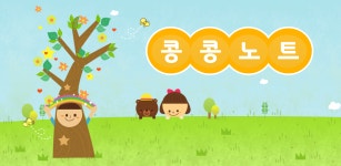 콩콩노트, 어린이집 자동출결하는 '얼굴인식 솔루션' 도입