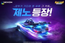 카트라이더 러쉬플러스 신규 스피드 카트 제노 선봬