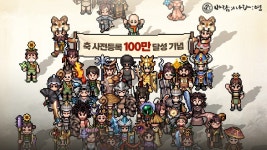 넥슨, 모바일 신작 ‘바람의나라: 연’ 사전등록 100만 돌파