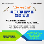 독도사랑운동본부-블루스톤익스체인지, 9월 독도사랑 온라인 플랫폼 오픈