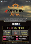 용산구 청소년 e스포츠 한마당, 12일 개막