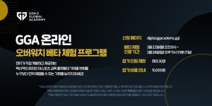 젠지, 온라인 교육 플랫폼 '젠지 글로벌 아카데미 온라인' 발표