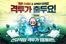 바람의나라: 연, 신규 직업 격투가 정식 업데이트