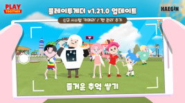 플레이투게더, 편의성 강화 업데이트