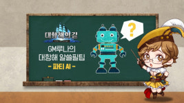 대항해의길, 시즌3:대무역시대 튜토리얼 영상 공개