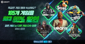 ‘유비소프트 블프 데이 이벤트’ 진행… 105개 게임 대상 최대 85% 할인