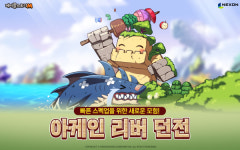 메이플스토리M, 파티 퀘스트 2종으로 구성된 아케인 리버 던전 공개