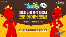 제2의 나라 파트너 크리에이터 2기 모집