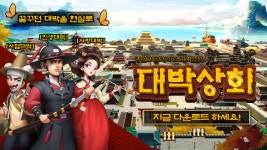 모바일 경영 시뮬레이션 게임 대박상회 서비스 시작