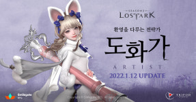 로스트아크, 스페셜리스트 클래스 도화가 업데이트