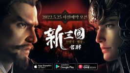 모바일 전략 게임 신삼국:명장, 글로벌 사전등록 시작