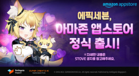 에픽세븐, 아마존 앱스토어에 출시...모바일과 PC 지원