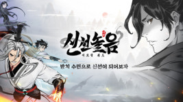 모바일 RPG 신선놀음 사전예약 진행
