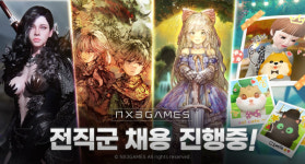 엔엑스쓰리게임즈, 차세대 게임 개발에 도전할 전 직군 채용