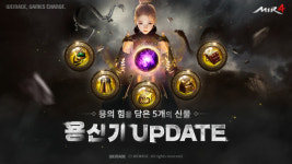 미르4, 전투력 높이는 용신기 장비 5종 업데이트