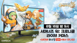 서머너즈 워: 크로니클, 출시일 밤 9시 네이버 라이브커머스 진행