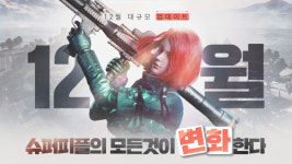 PC FPS 배틀로얄 슈퍼피플, 12월 대격변 업데이트 내용 공개
