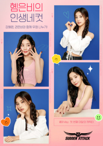 권은비와 강혜원 '서든어택'에 참전