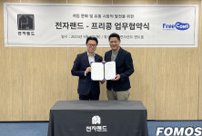 아프리카TV ‘프리콩’, 전자랜드와 e스포츠 IP 신사업 위한 MOU 체결