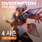 오버워치 2 ‘은하계 전쟁’ 테마 4시즌 12일 시작! 신화 스킨 주인공은 ‘시그마’