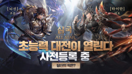 모바일 RPG 삼국 올스타 사전예약 실시