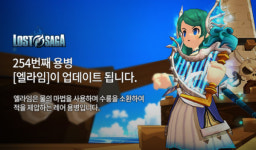 로스트사가, 수룡 소환하는 레어 용병 엘라임 등장