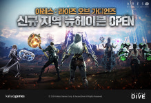 아레스, 신규 시나리오 챕터 지역 뉴헤이븐 추가